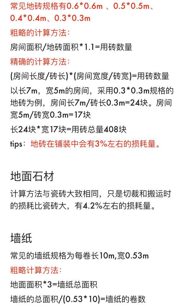 装修建材价格清单_建材装修报价单表格_装修建材报价单