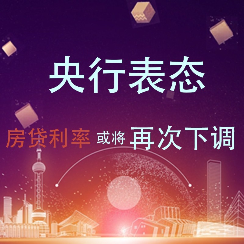 _房贷利率降低_房贷利率做低