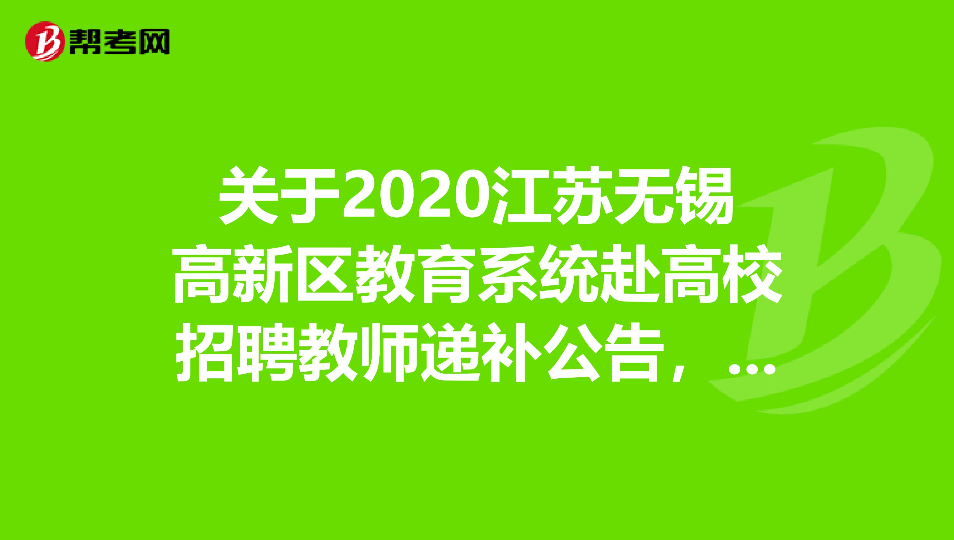 事业编！浙江省常山县教师招聘公告（面向普通高校2025年优秀应届毕业生）