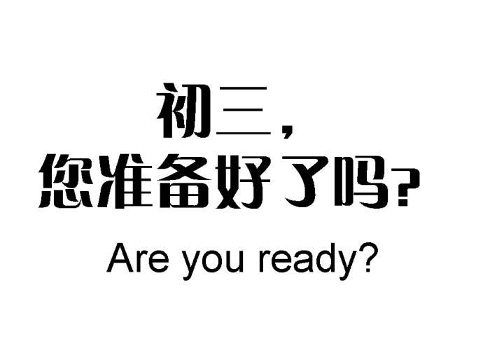 关于中考的励志句子的心灵鸡汤_中考励志鸡汤文_中考励志的心灵鸡汤