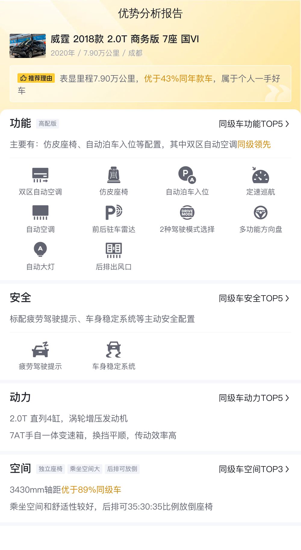 商务车二手车_商务二手车价格_商务车二手
