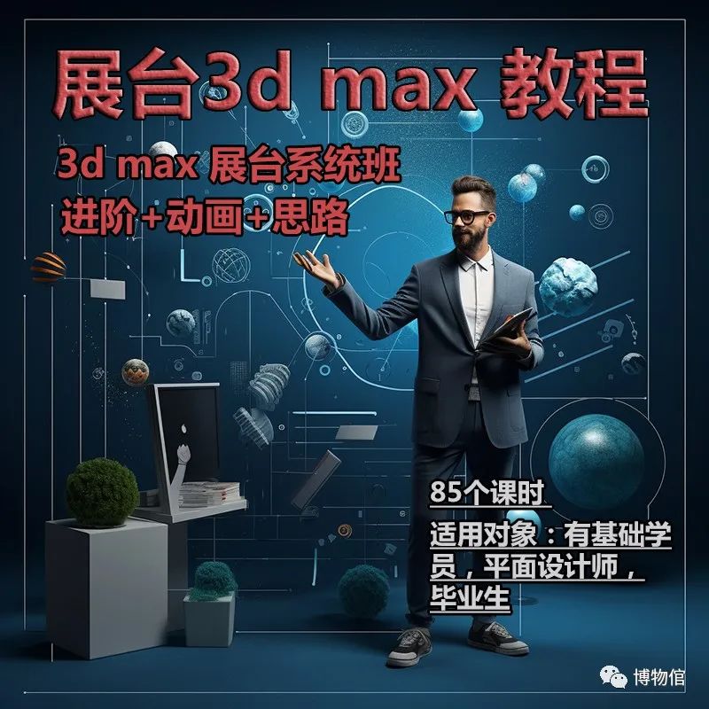 制作3d动画软件下载_3d动画制作软件教程_3d动画演示制作软件