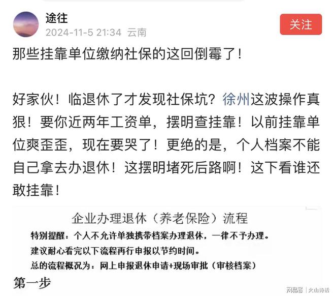 徐州严查社保挂靠，个人档案不能自己拿去办退休，网友直呼太狠了