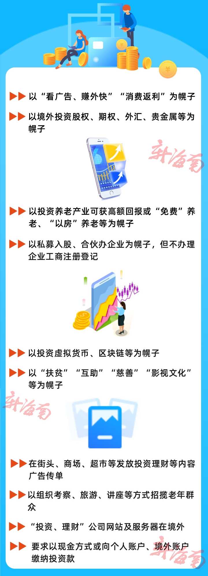 防骗知识讲座_防止诈骗讲座_讲座知识防骗内容