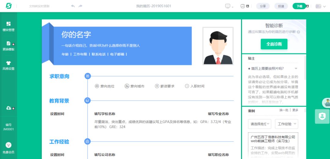简历模版_简历模板1_五百丁简历模板