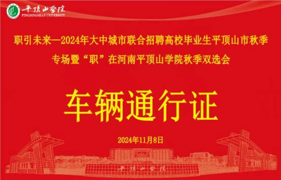 招聘信息 二〇二四年全国大中城市巡回招聘（秋季）河南站新乡专场活动举行