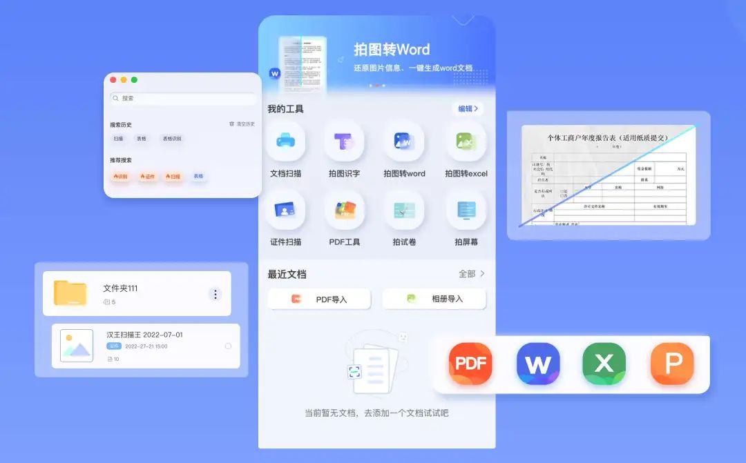 汉王ocr文字识别软件免费版_汉王文字识别软件app_汉王ocr文字识别软件教程