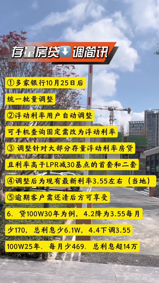 11 月 7 日起广州执行房贷利率 3.0%下限，多家银行已证实