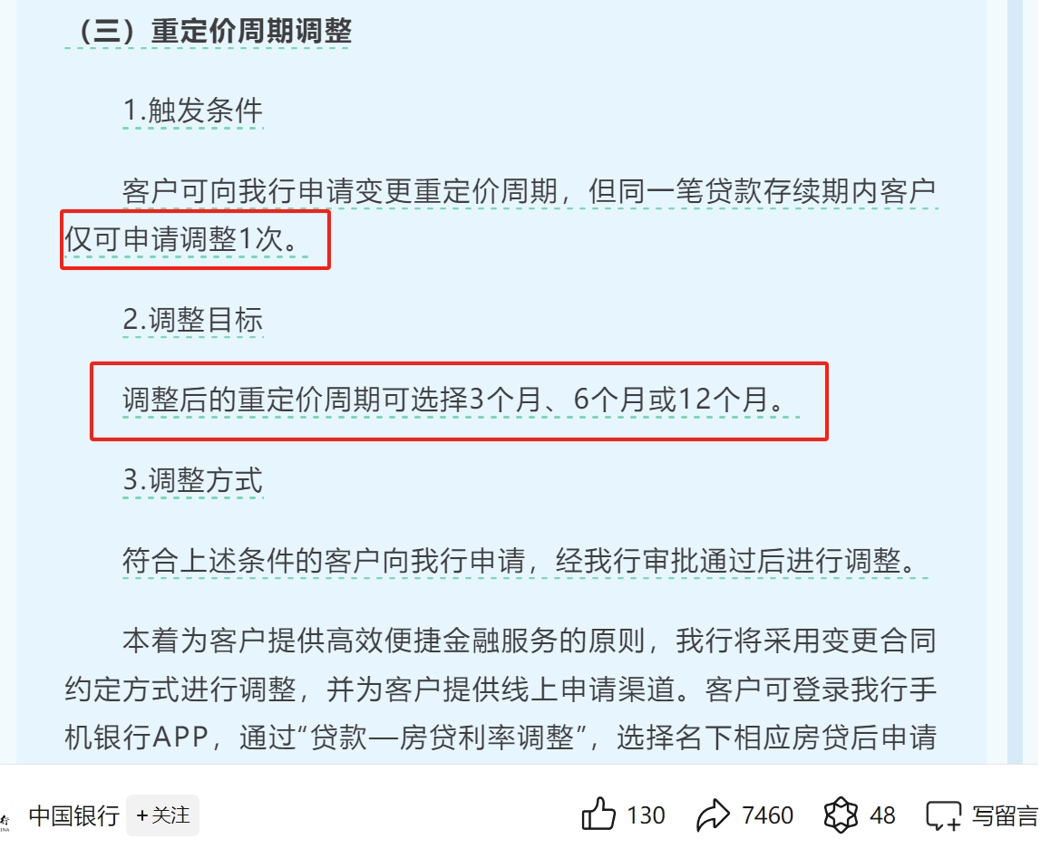 贷款利率重新定价周期__房贷利率定价基准调整为lpr