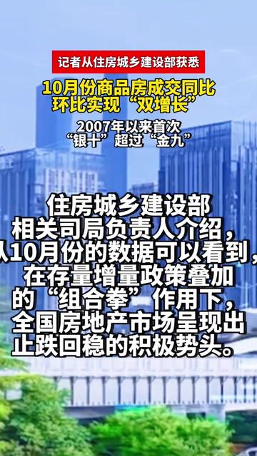 今年楼市“银十”超过“金九”_今年楼市“银十”超过“金九”_