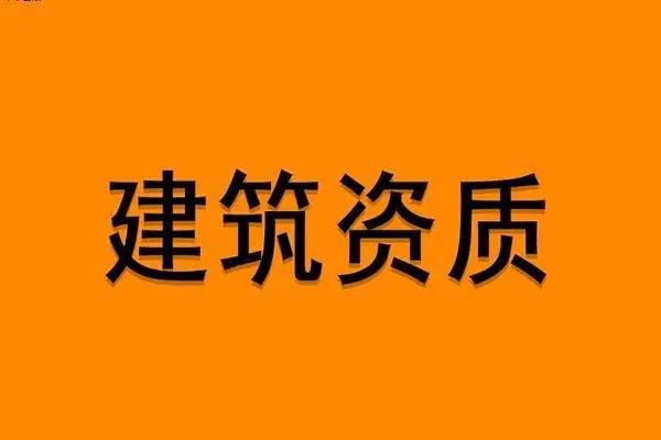 钢结构资质好办吗_办理钢结构资质哪家好_钢结构资质办理要多少钱