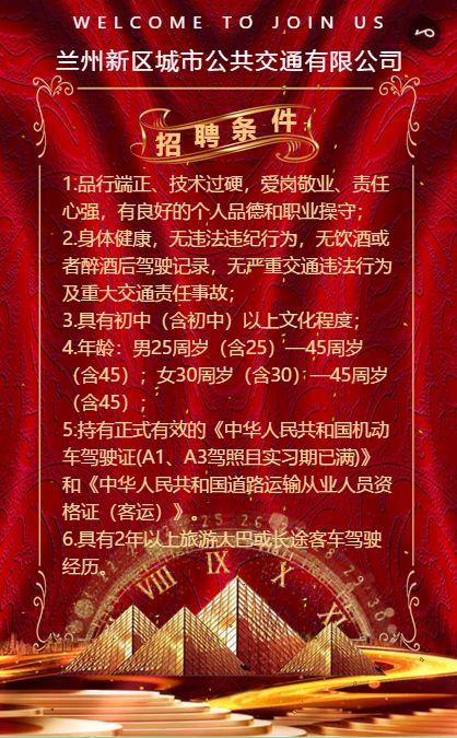 兰州：招聘公告！