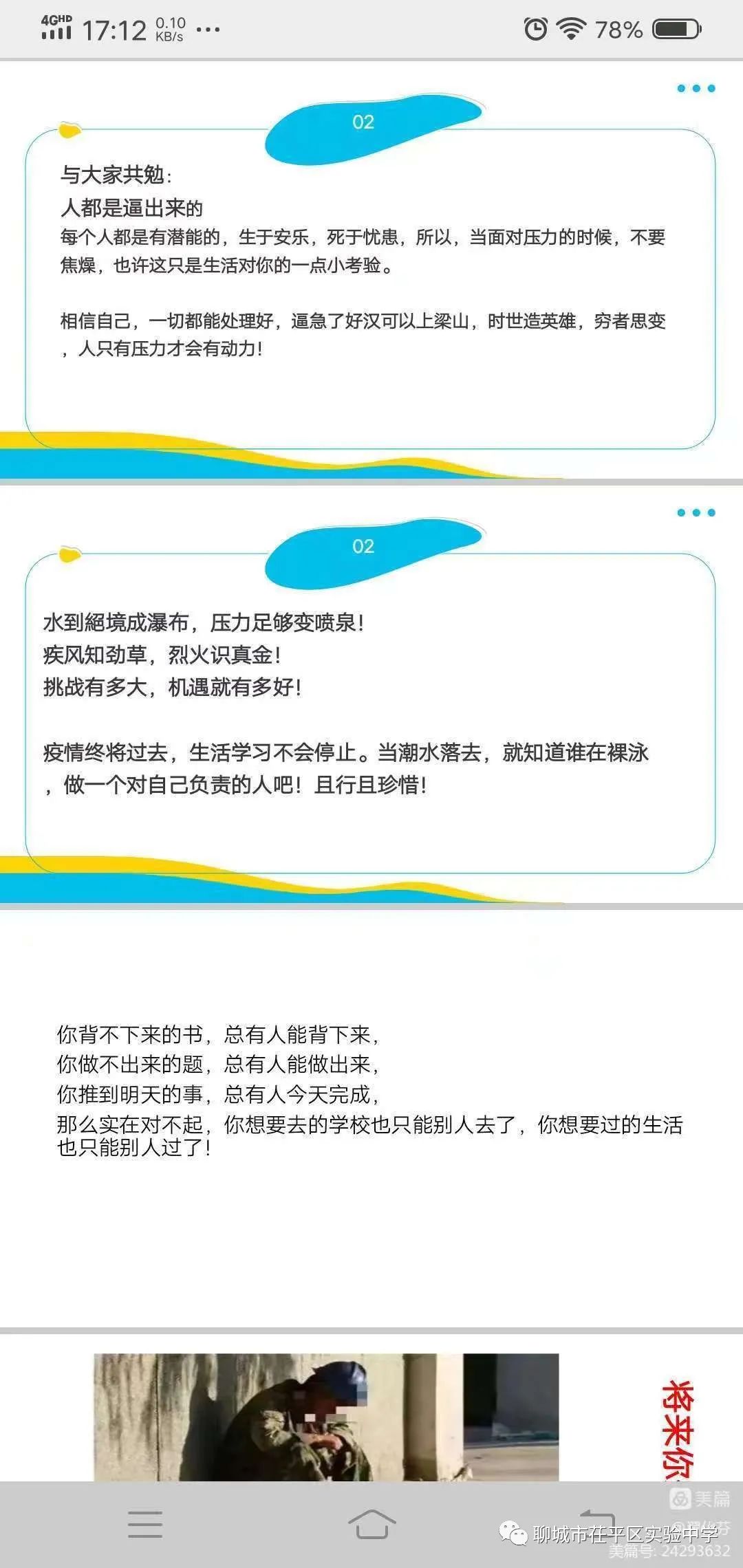 心灵鸡汤教育_心灵鸡汤课件_教室里的心灵鸡汤下载