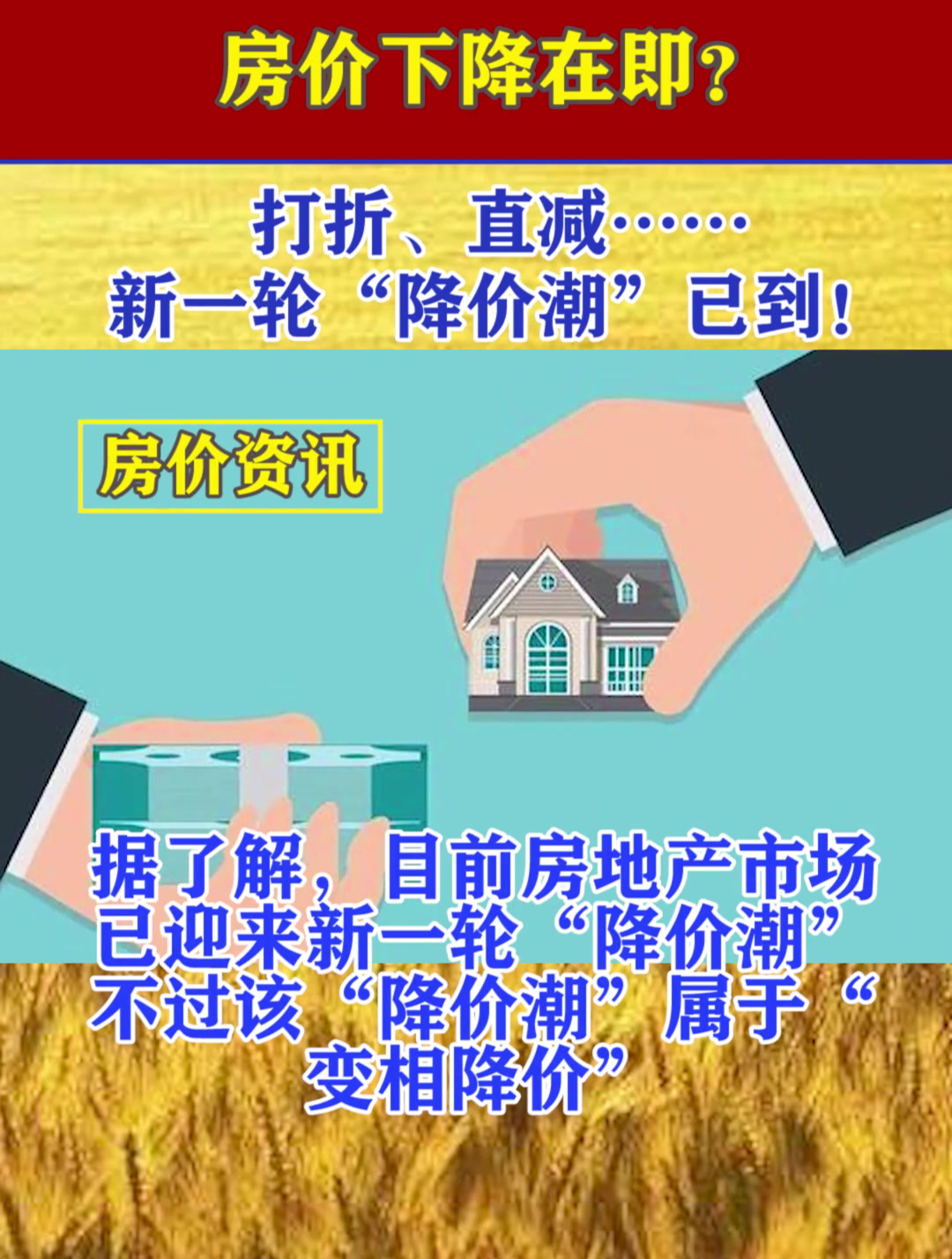 房市降价潮__房价降价