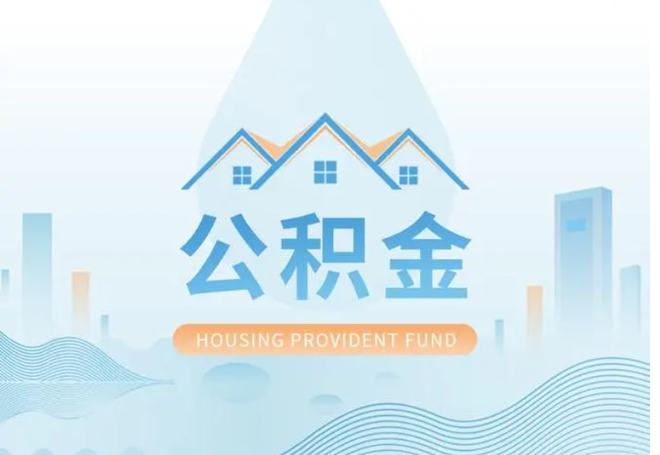 西安公积金贷款年龄限制__陕西省公积金最高贷款