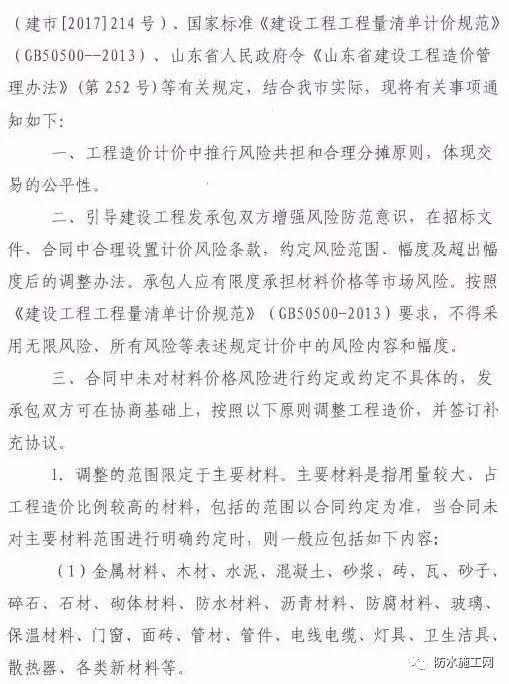 建材防水价格表图片_建材防水价格表_防水建材价格