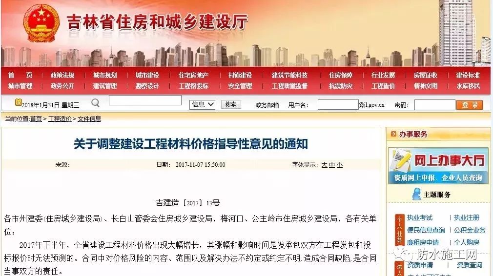 防水建材价格_建材防水价格表图片_建材防水价格表