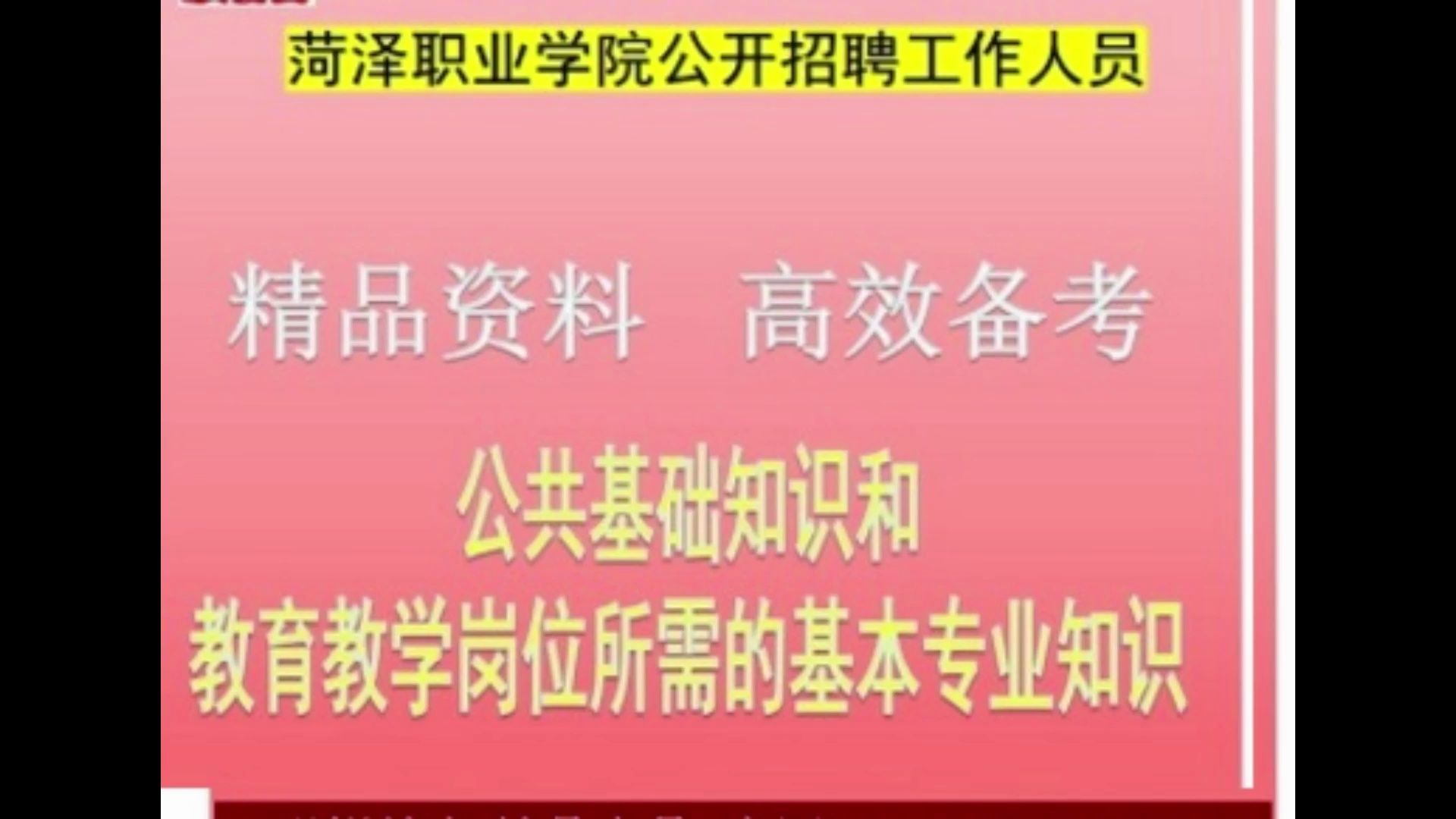菏泽最新招聘求职信息汇总——11月8日