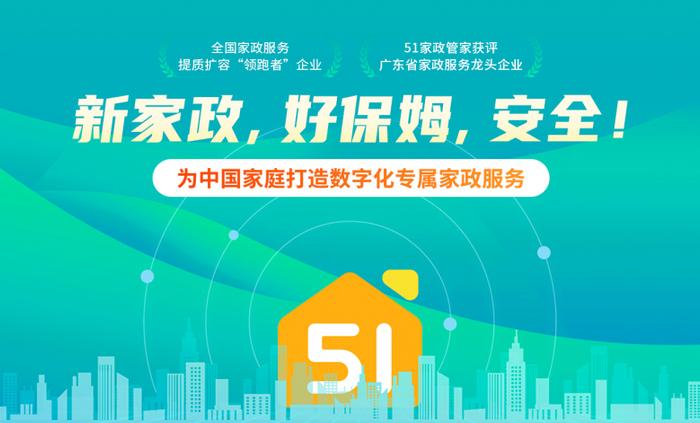 广州的家政服务公司_广州家政公司总数量_广州家政公司价目表