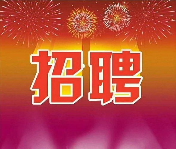 茌平招工2017工厂招工_招工_招工最新招聘信息58同城