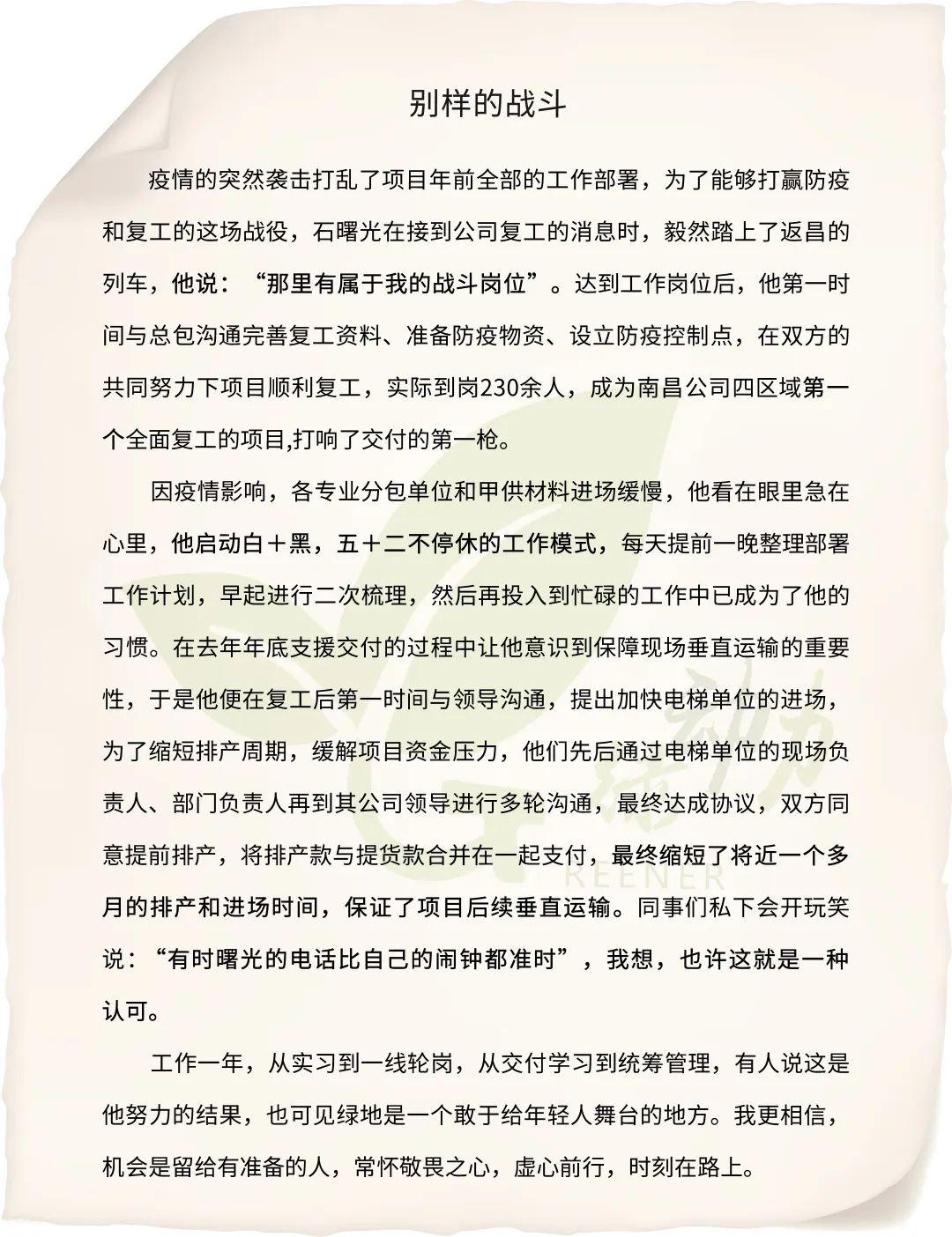 职场好榜样_职场中的榜样_职场榜样500字