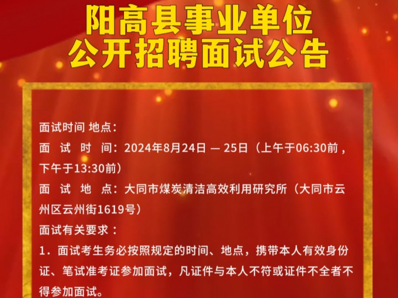 公开招聘！