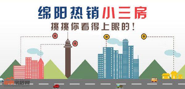 绵阳人平均 5 年换一次房？二胎放开促使换房需求，小三房户型成热门