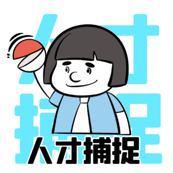 招人网站_邮政招人_招人