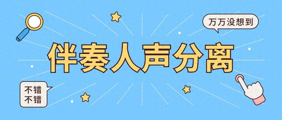 人声软件消音怎么关闭_人声消除软件_人声消音软件