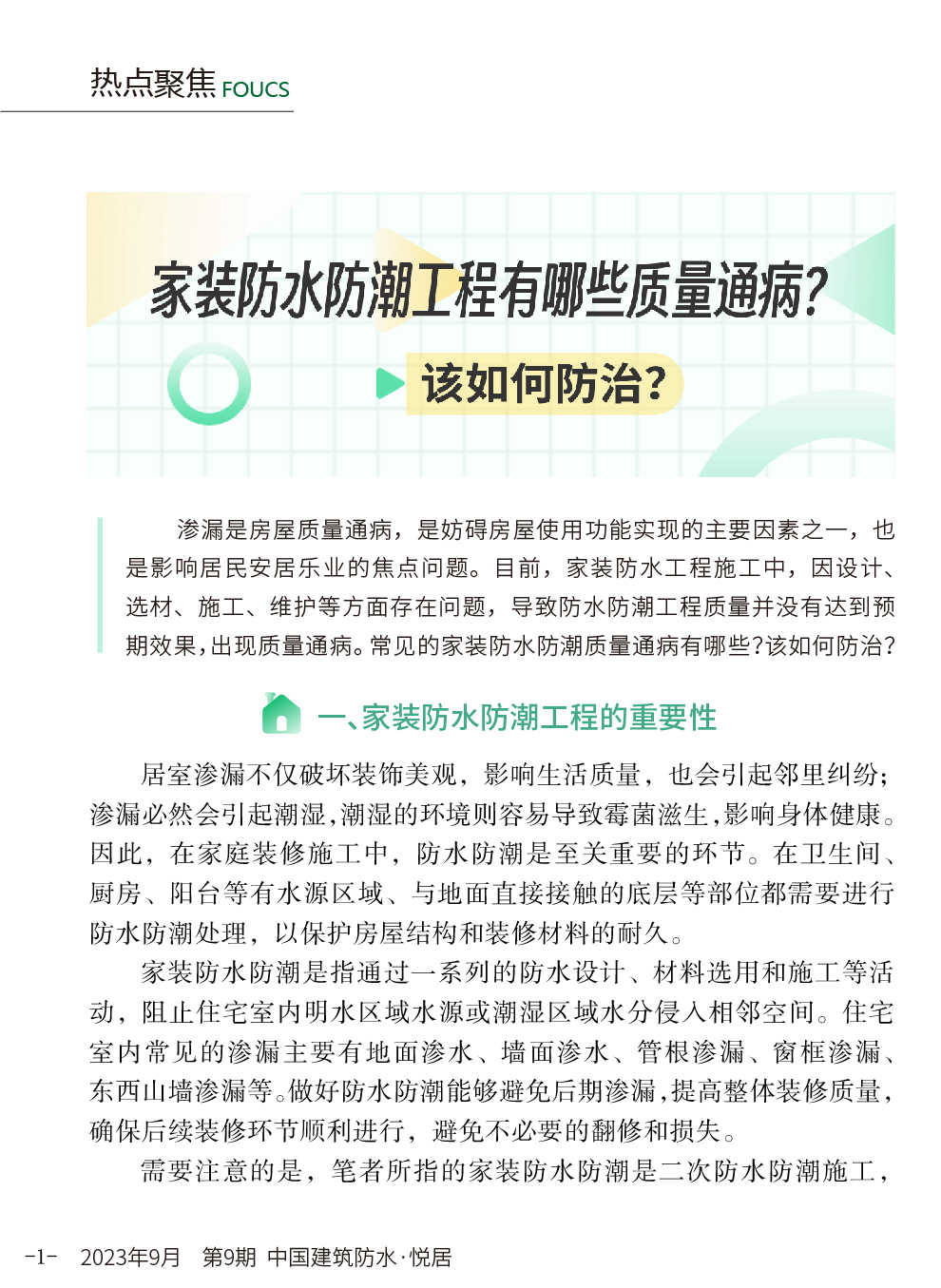 防水装修材料前景怎么样_防水装修材料哪种好_防水装修材料