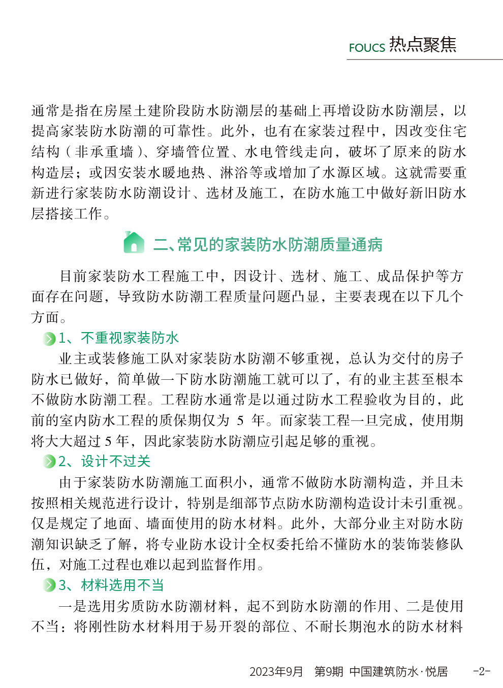 防水装修材料哪种好_防水装修材料_防水装修材料前景怎么样