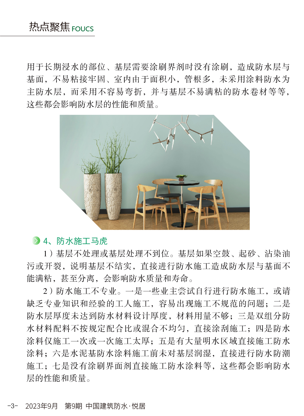 防水装修材料哪种好_防水装修材料前景怎么样_防水装修材料