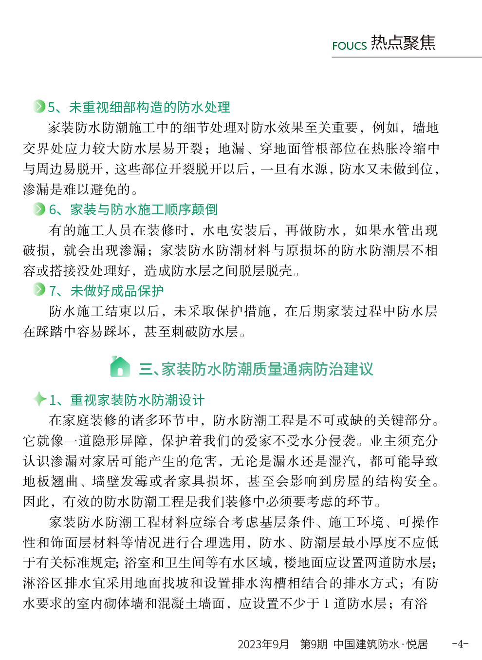 防水装修材料哪种好_防水装修材料前景怎么样_防水装修材料