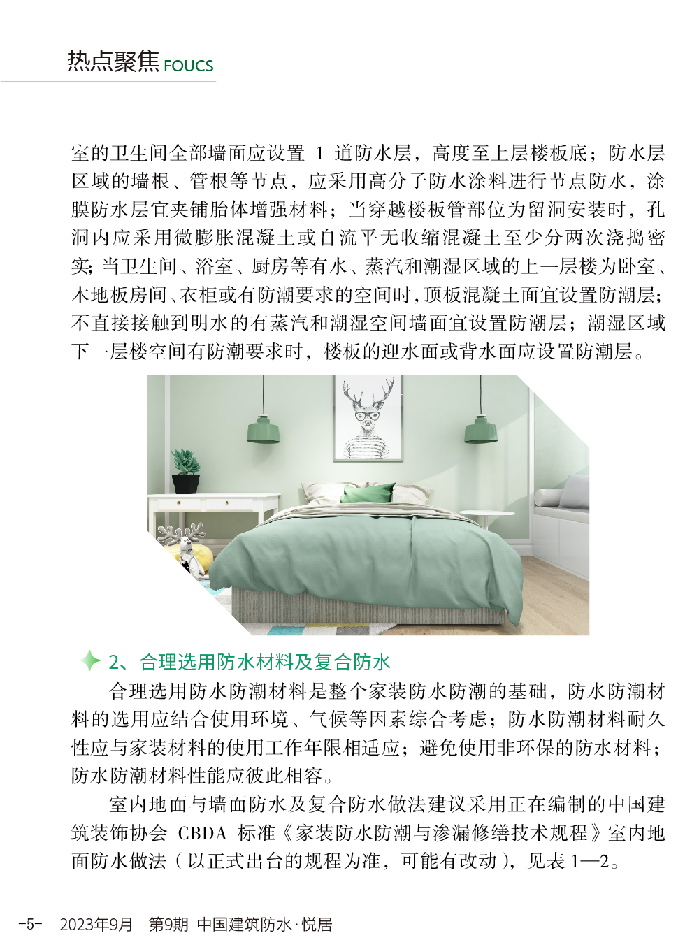 防水装修材料哪种好_防水装修材料前景怎么样_防水装修材料