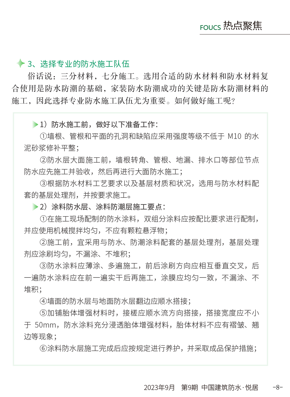 防水装修材料前景怎么样_防水装修材料哪种好_防水装修材料