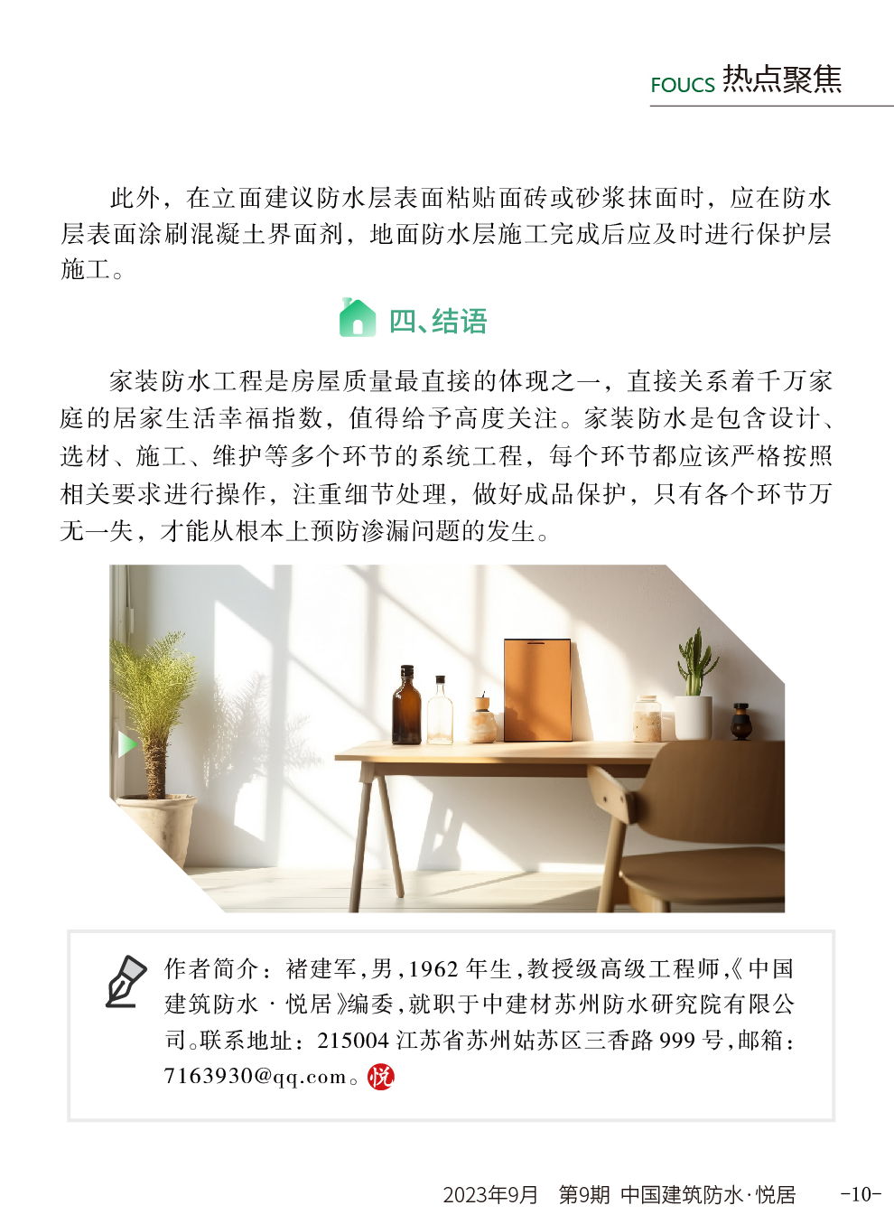 防水装修材料_防水装修材料前景怎么样_防水装修材料哪种好