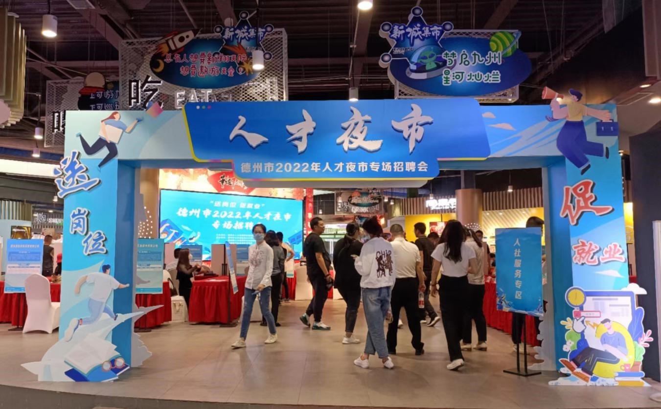 招聘夜市走进万达广场 20家企业为求职者送上近千个岗位