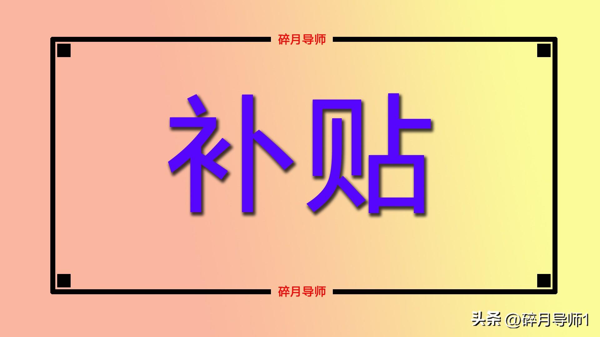 领取社保补贴需要什么条件_社保申领补贴_