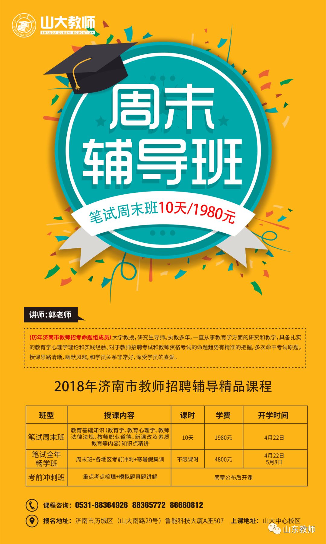 德州招聘教师，全部不限专业，15号开始报名！