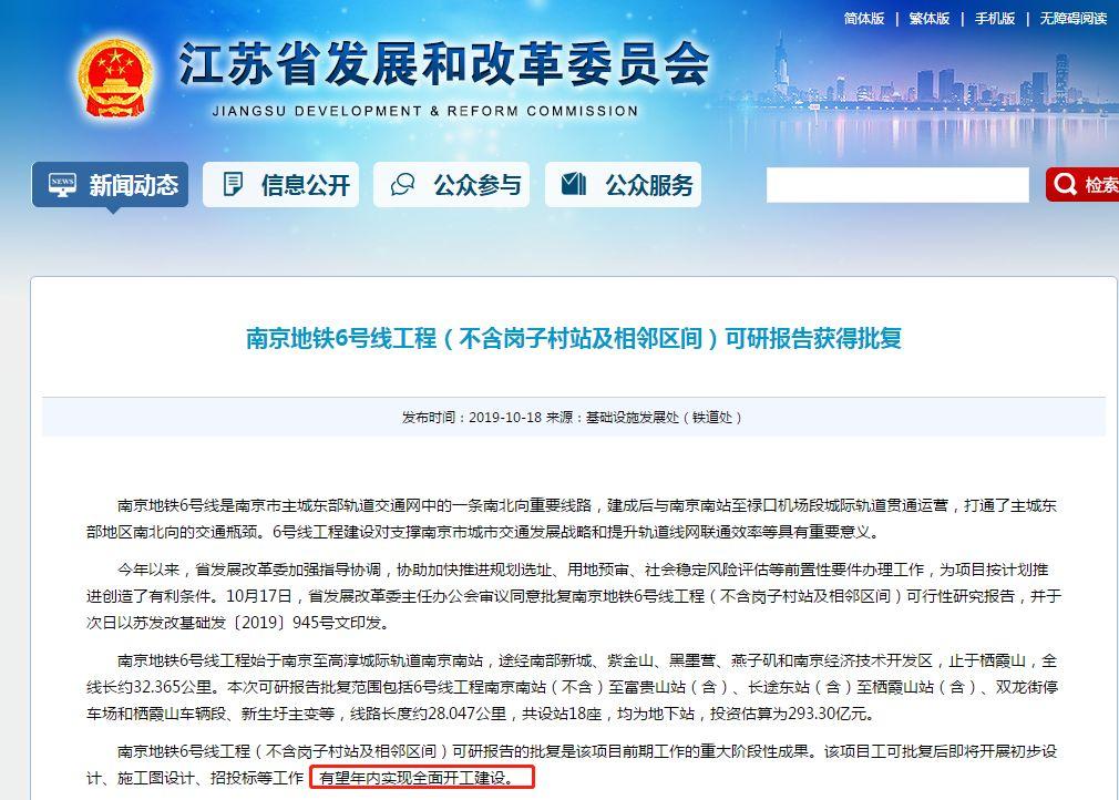 南京地铁 6 号线工程可研报告获批，年内有望动工，2023 年通车