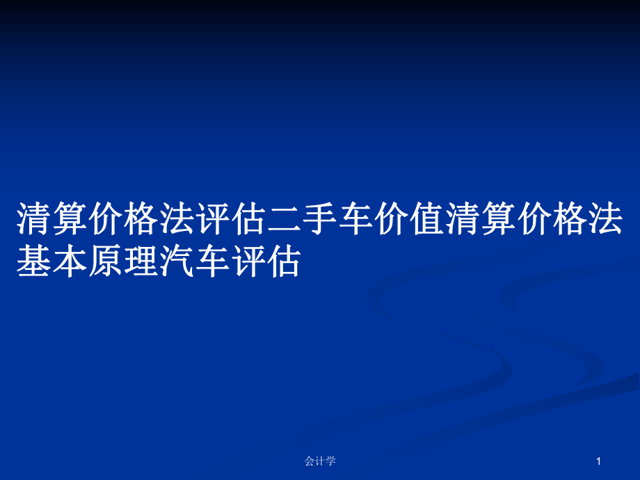 二手车价格如何评估_评估二手车价格的软件_免费评估二手车价格