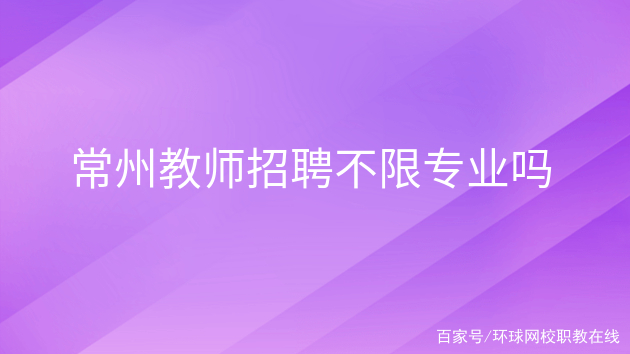 常州最新招聘信息
