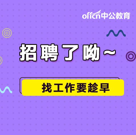 招聘信息_招聘信息最新招聘2024_招聘信息免费发布