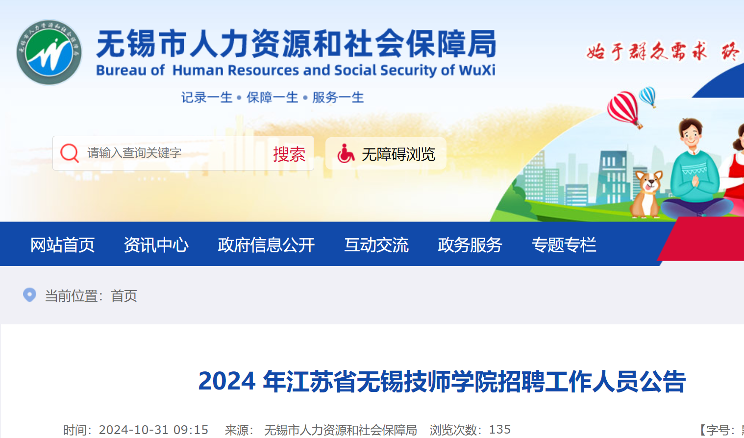 招聘信息发布平台_招聘信息_招聘信息网官方网站
