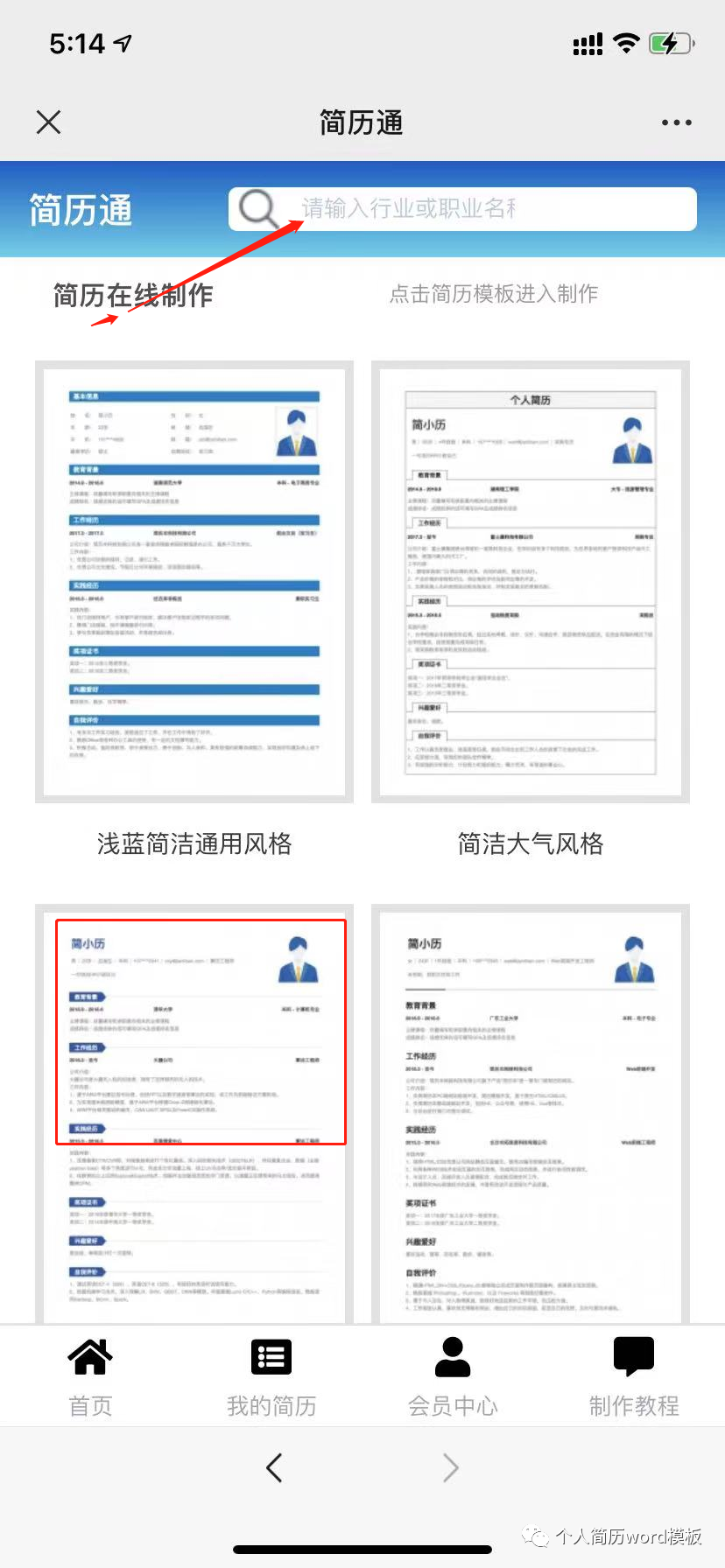 简历模板 免费下载_简历模板免费可编辑_免费简历模板可导出