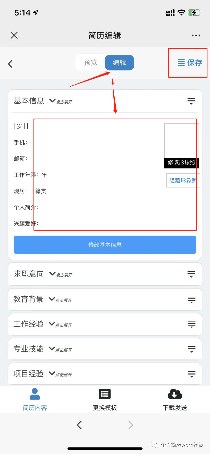 简历模板 免费下载_简历模板免费可编辑_免费简历模板可导出