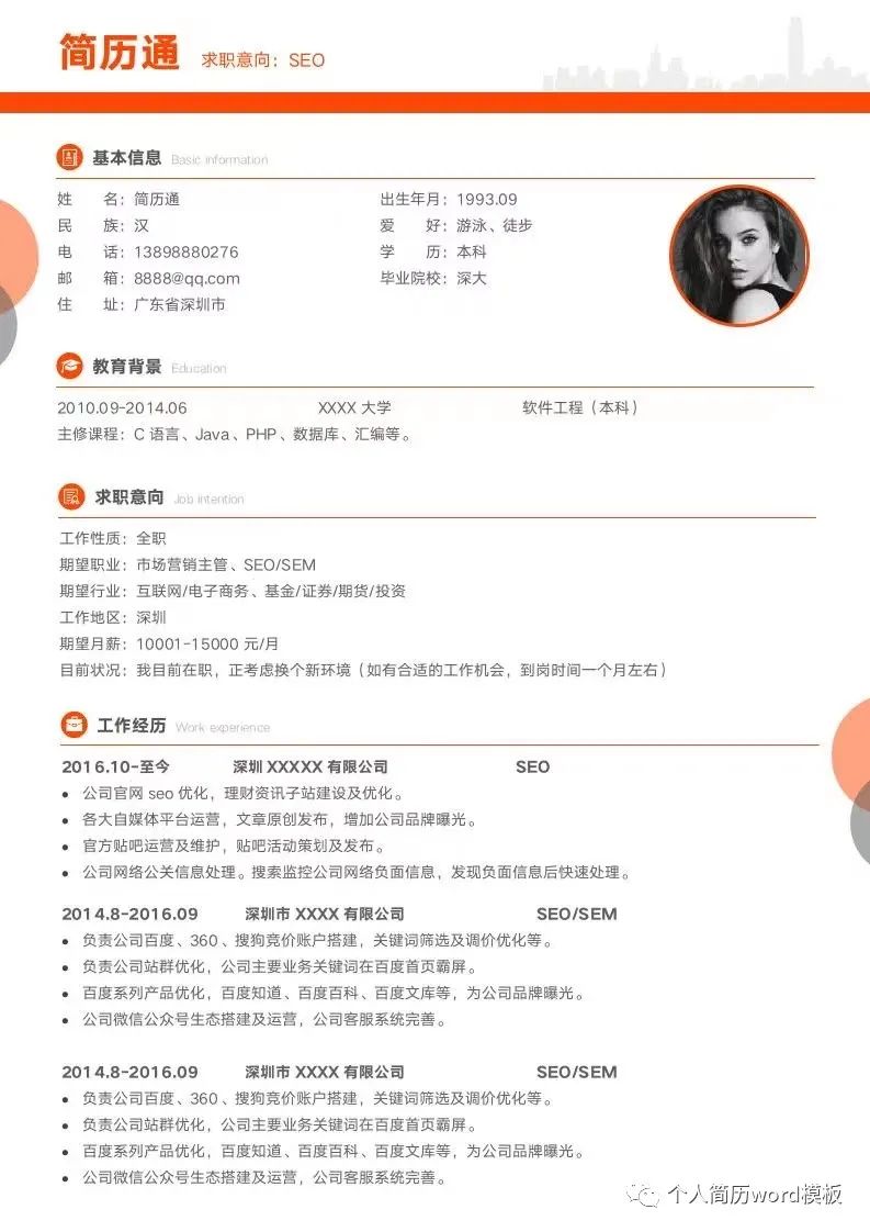 简历模板 免费下载_免费简历模板可导出_简历模板免费可编辑