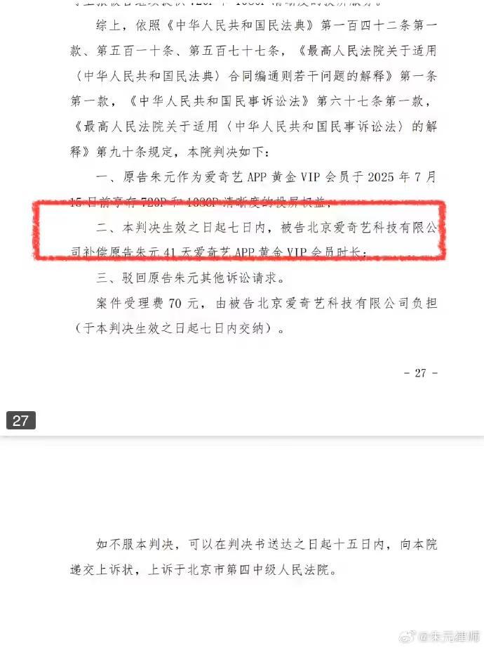 _爱奇艺限制投屏案当事人再发声：不接受对方以“活动赠送”形式履行生效判决_爱奇艺限制投屏案当事人再发声：不接受对方以“活动赠送”形式履行生效判决