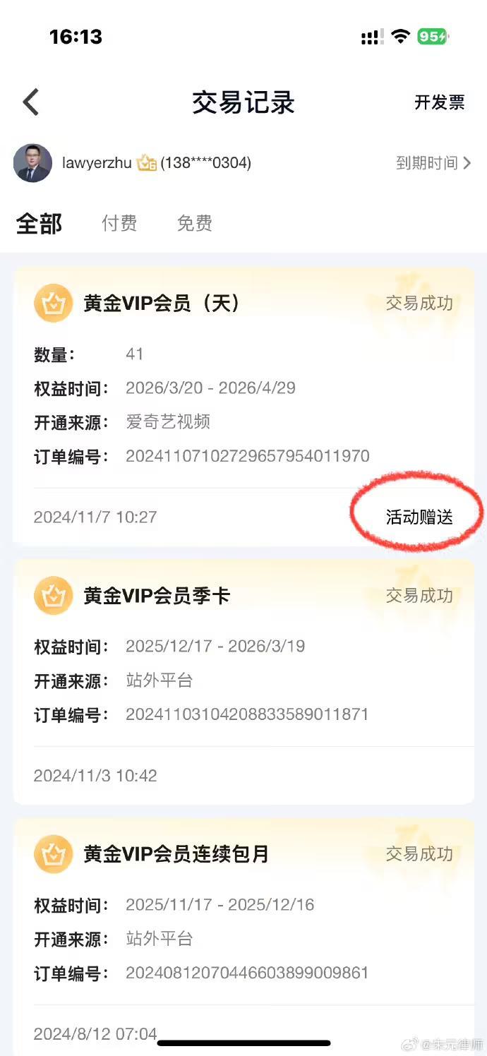 爱奇艺限制投屏案当事人再发声：不接受对方以“活动赠送”形式履行生效判决__爱奇艺限制投屏案当事人再发声：不接受对方以“活动赠送”形式履行生效判决