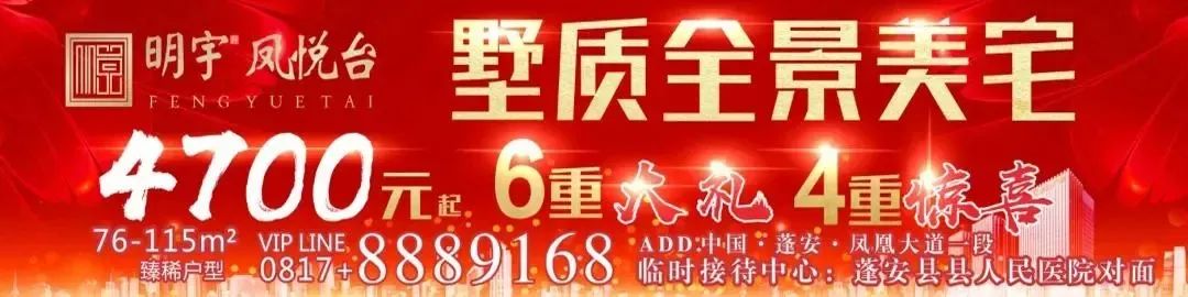 蓬安房价变迁史：从 400 元/㎡到五六千元/㎡，背后的逻辑是什么？